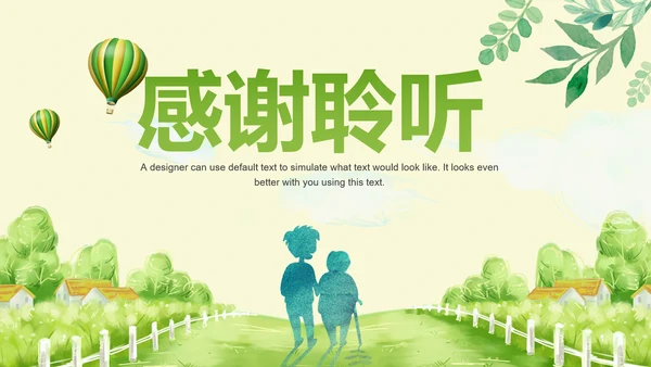 水彩绿色爱心公益慈善爱心奉献关爱老人PPT模板