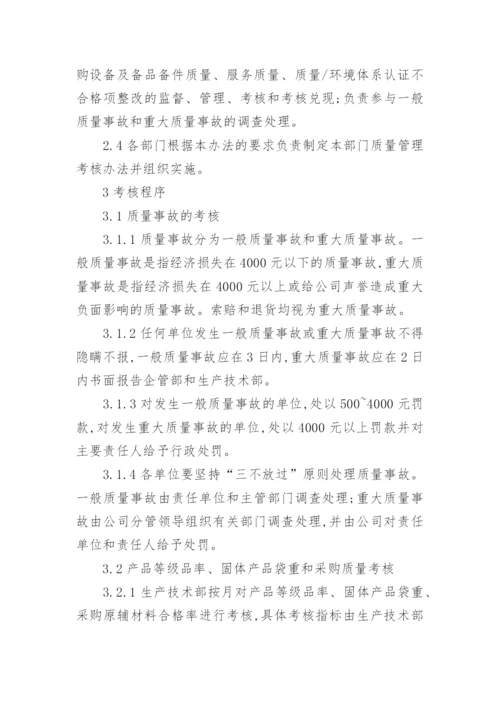 企业质量管理制度_4.docx