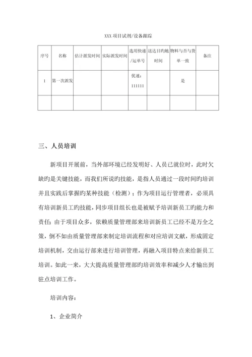 快检项目优化完善提高效率文永贤.docx