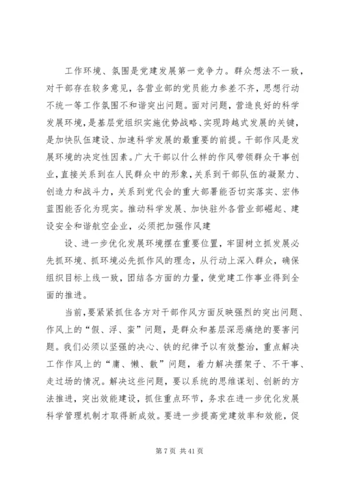 以机制创新提升党建工作科学化水平.docx