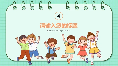 儿童手绘教育教学PPT模板