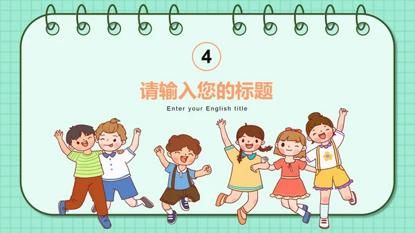 儿童手绘教育教学PPT模板