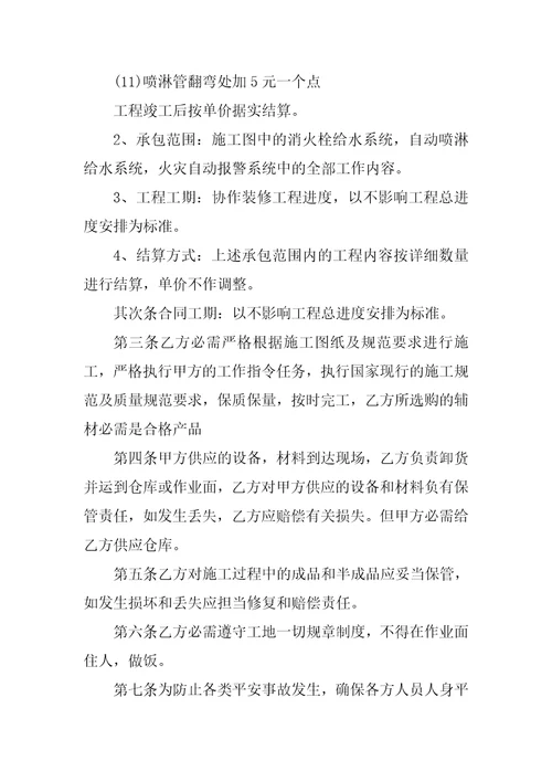 工程分包合同协议书