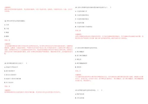 2022年11月广西护理学会公开招聘学会干事上岸参考题库答案详解