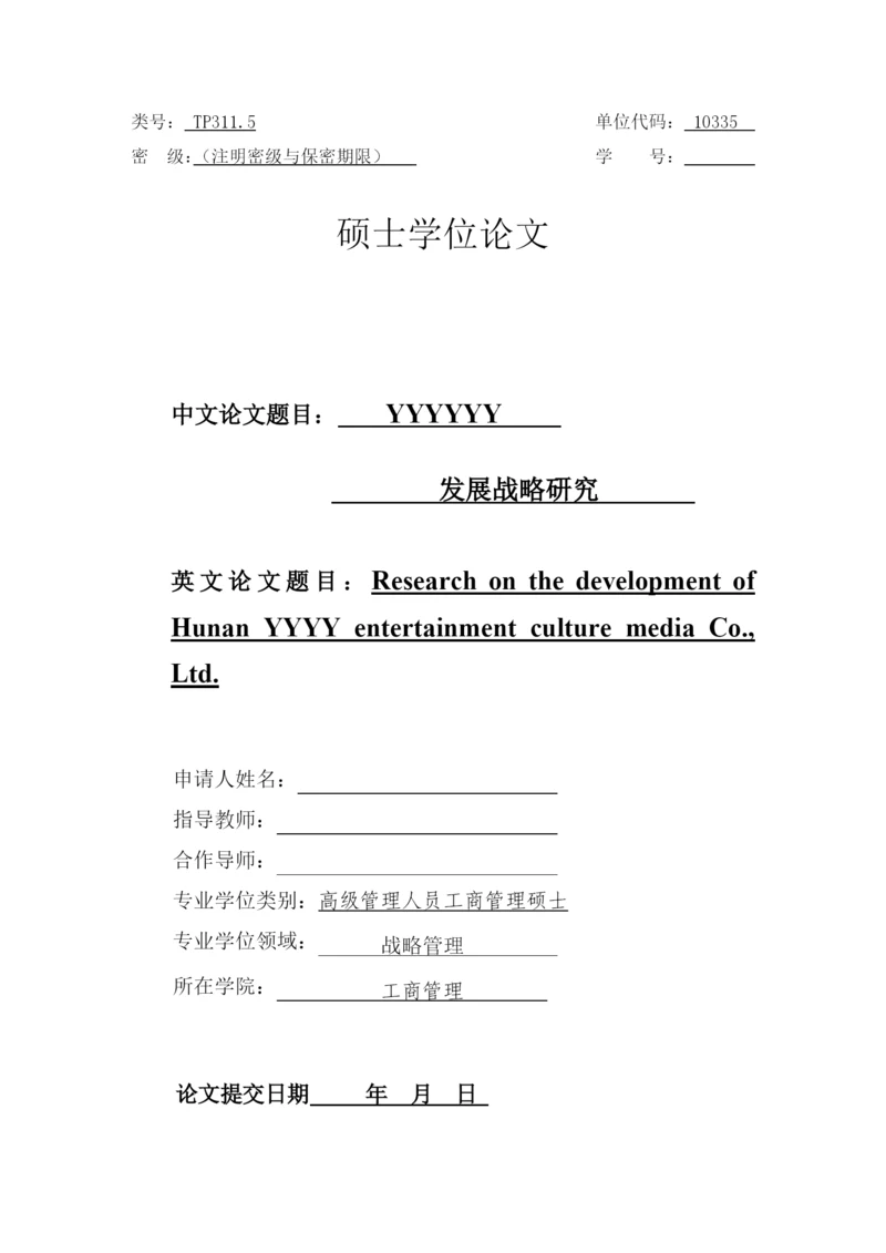 发展战略研究论文.docx