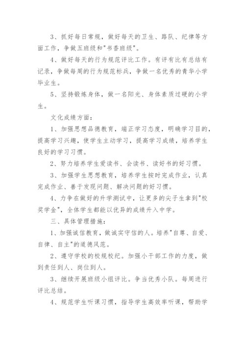六年级班主任工作计划第二学期_3.docx