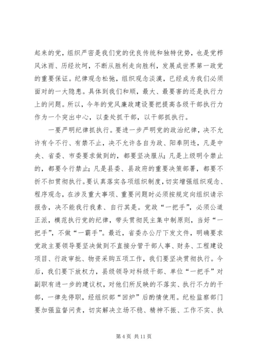 县委书记在全县党风廉政建设干部大会上的讲话 (2).docx