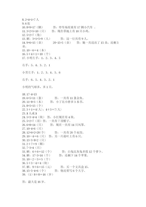 小学一年级数学应用题大全（必刷）.docx