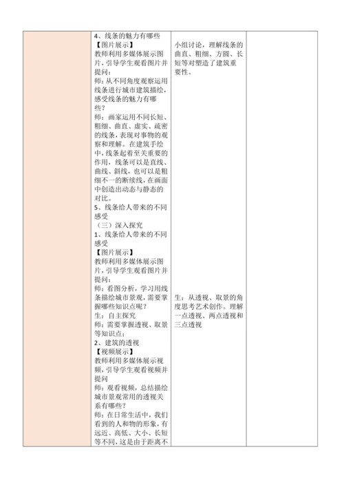 人教版（2024）美术七年级上册 第二单元 大单元教学设计（表格式）