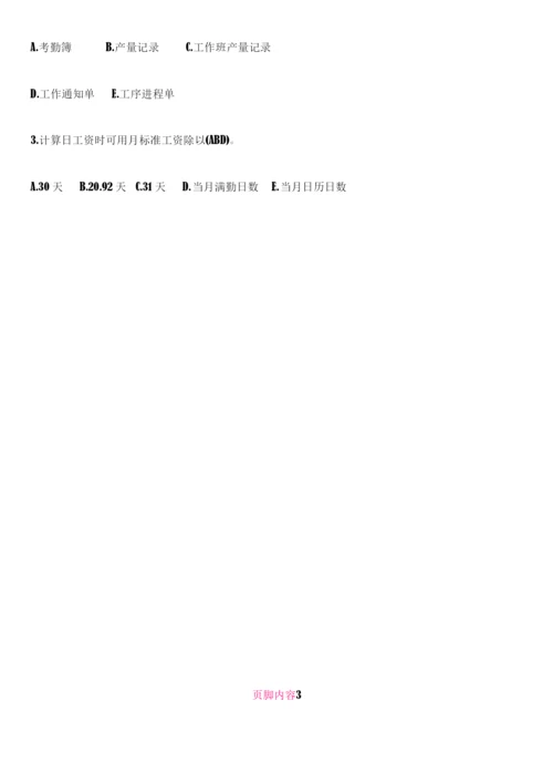 3.习题答(1).docx