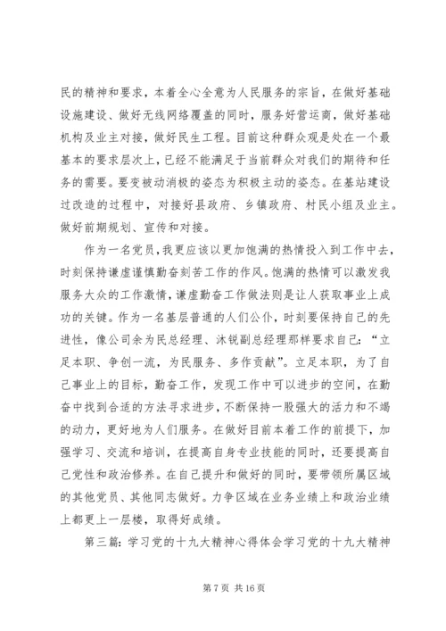 学习党的十九大精神心得体会 (6).docx