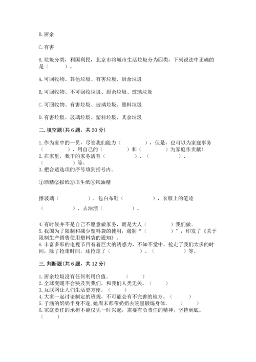2022秋部编版四年级上册道德与法治期末测试卷参考答案.docx