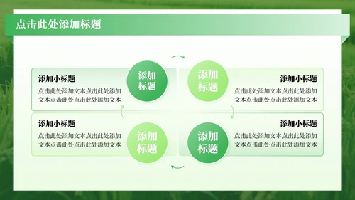 绿色渐变简约风三下乡社会实践纪实PPT模板