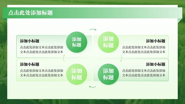 绿色渐变简约风三下乡社会实践纪实PPT模板