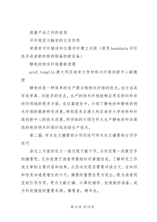 学术报告部分摘要_1.docx