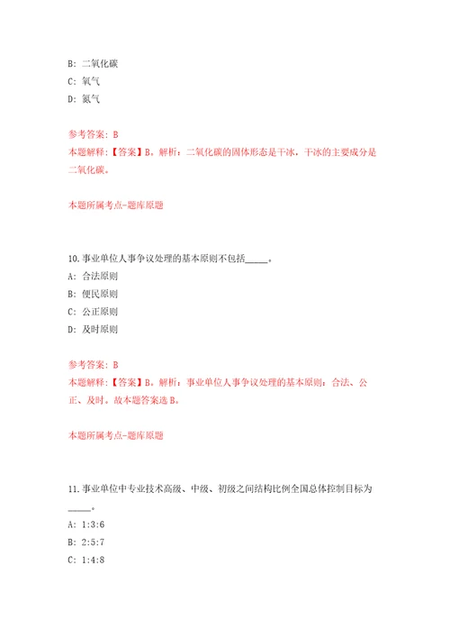 云南普洱西盟佤族自治县政府专职消防员招考聘用4人自我检测模拟卷含答案解析0