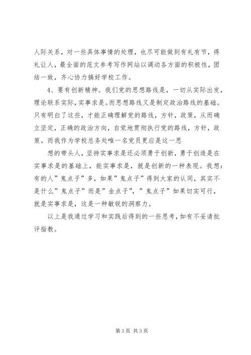 实事求是思想汇报 (4).docx