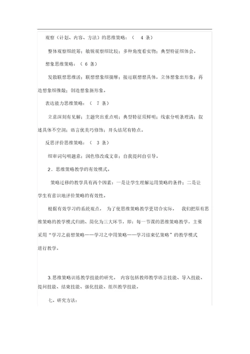 学生自主学习能力的培养研究