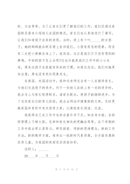 幼师师风师德述职报告.docx