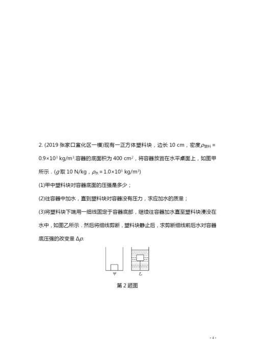 8.专题八--力学计算题.docx