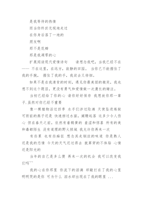 中国最唯美的十首现代爱情诗.docx