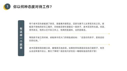 黄色水彩插画员工的十大心态企业培训PPT课件人际交往