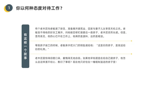 黄色水彩插画员工的十大心态企业培训PPT课件人际交往