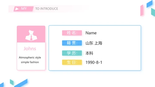 大学生个人简历面试自我介绍岗位竞聘演讲PPT