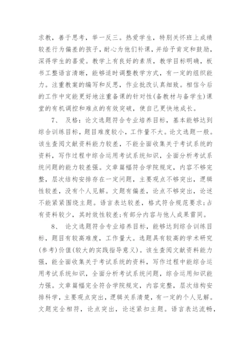 本科论文指导教师评语.docx