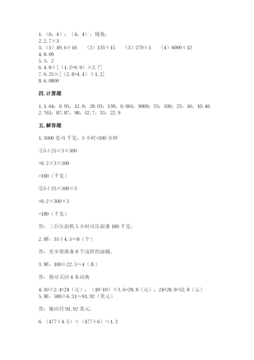 人教版数学五年级上册期中考试试卷精品【预热题】.docx