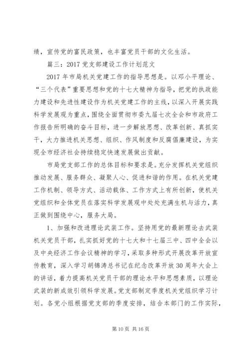 篇一：公司党支部XX年工作总结及XX年工作计划精编.docx