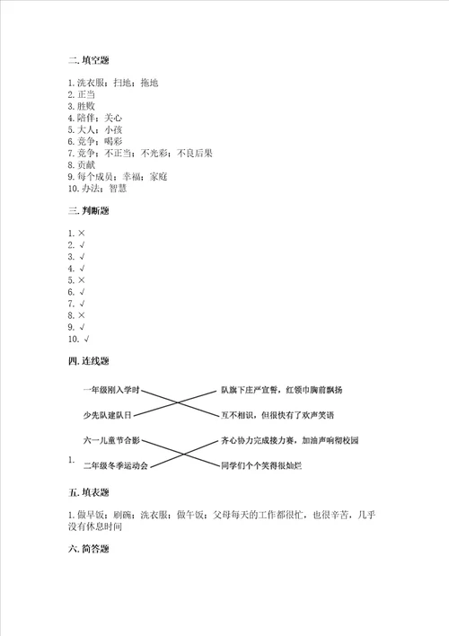 2022部编版四年级上册道德与法治期中测试卷含完整答案（精品）