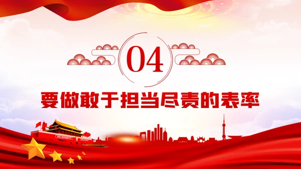 争当五个表率全面从严治党做合格党员PPT