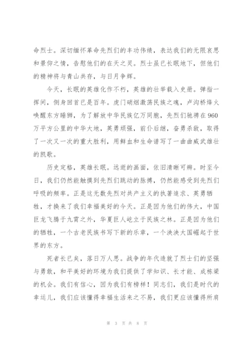 清明节缅怀英烈演讲稿摘选5篇.docx