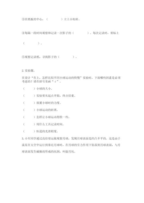 教科版小学科学三年级下册 期末测试卷含完整答案【历年真题】.docx