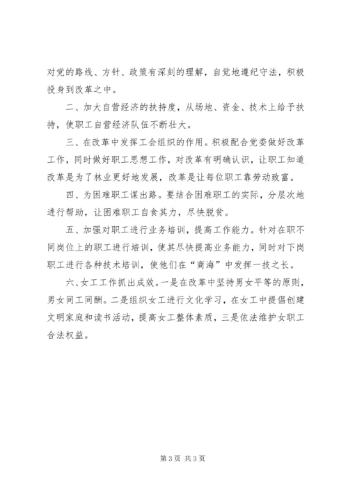 二00七年林业局工会上半年工作总结及下半年工作安排.docx