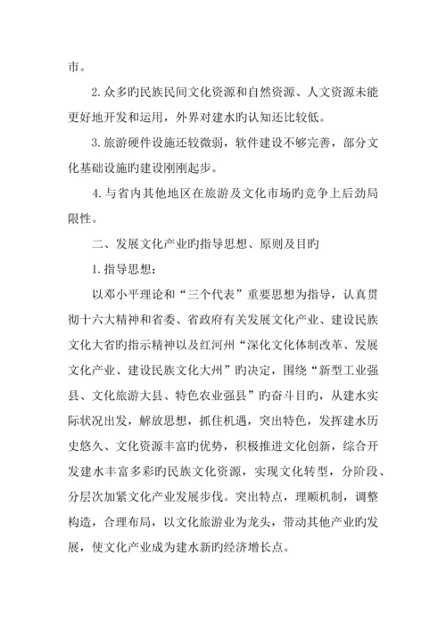 县深化文化体制改革发展文化产业实施方案.docx