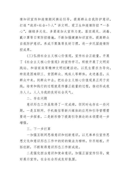 2023意识形态工作总结（精选7篇）.docx