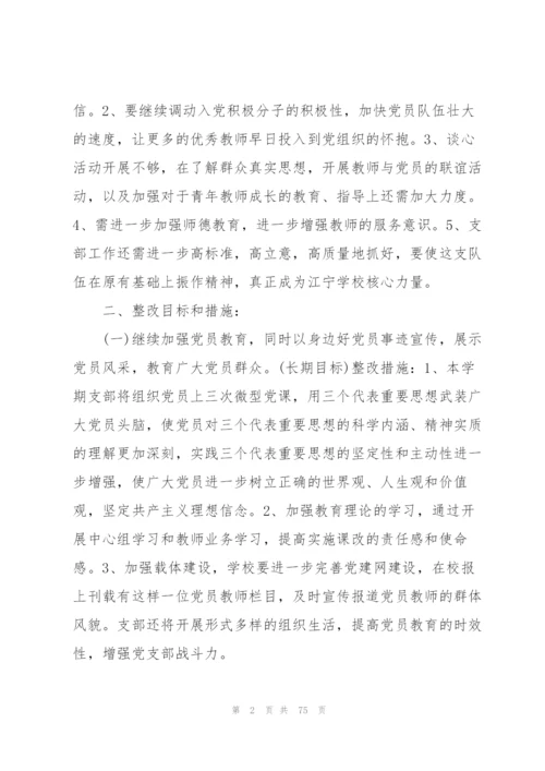 支部问题清单及整改清单范文(14篇).docx