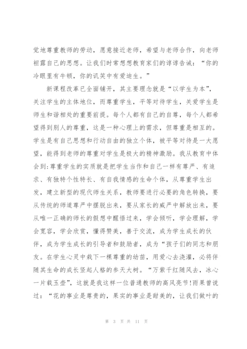 教师学习自我心得体会范本2022.docx