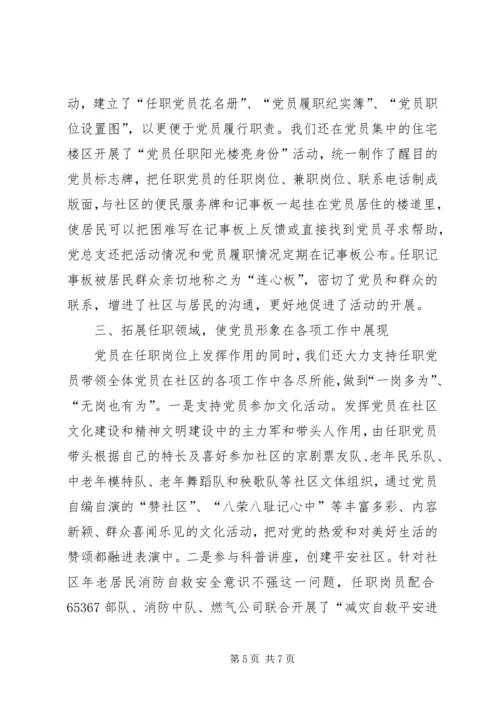 民主社区党建工作经验交流.docx