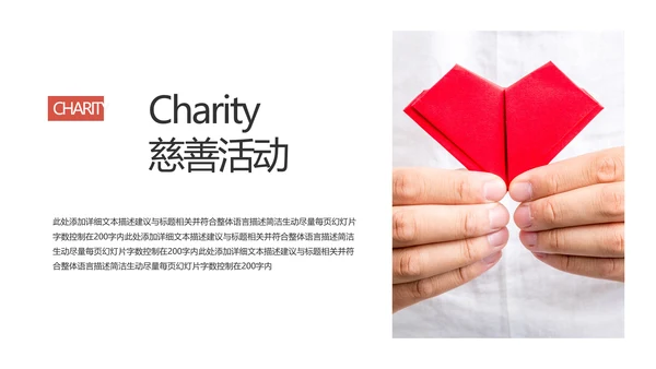 公益慈善希望工程传递爱心助学PPT模板