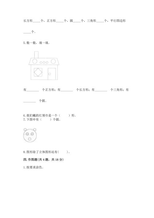 苏教版一年级下册数学第二单元 认识图形（二） 测试卷精品【夺冠】.docx