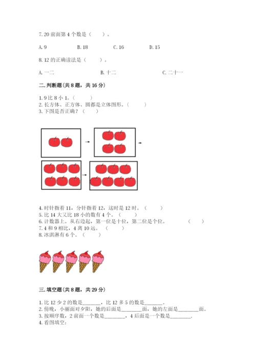 人教版一年级上册数学期末考试试卷精品【预热题】.docx