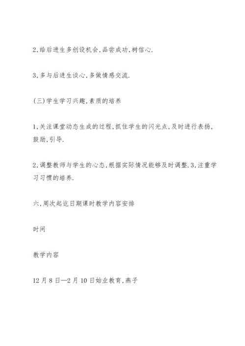 语文第六册教学计划.docx