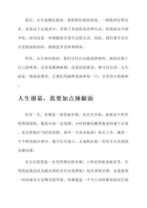 以幽默的方式过一生感想