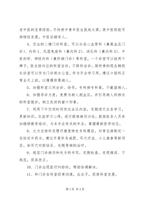 医院门诊部主任竞职演讲稿 (3).docx