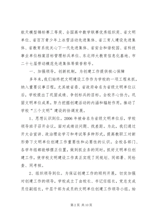 小学精神文明单位创建工作汇报五篇 (4).docx