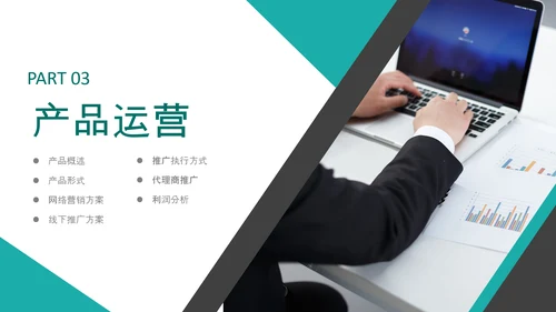 商务组织活动策划方案书计划书PPT模板