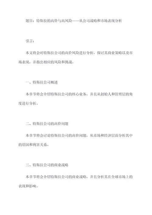股票企业论文提纲